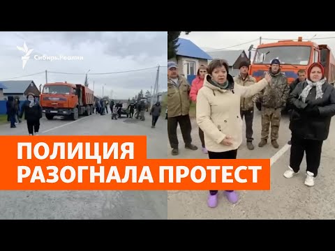 Видео: Люди в Новосибирской области протестовали против добычи камня, из-за которой разрушаются дома