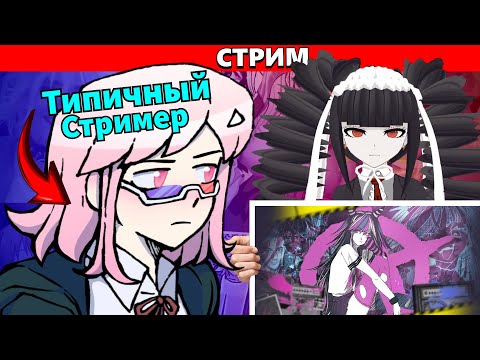 Видео: (Стрим) ВонВип реагирует на видосы (уникальность Ибуки и другое)