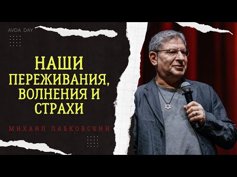 Видео: НАД ЭТИМ СТОИТ ЗАДУМАТЬСЯ #49 На вопросы слушателей отвечает психолог Михаил Лабковский