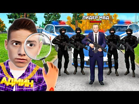 Видео: ЛИДЕРЫ НАРУШАЮТ! 🤬 СЛЕЖУ ЗА ЛИДЕРАМИ в GTA RADMIR RP