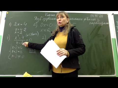 Видео: Розв'язування раціональних рівнянь з параметрами. Алгебра 8 кл.