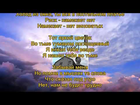 Видео: KENTUKKI – Замигает свет (Текст)