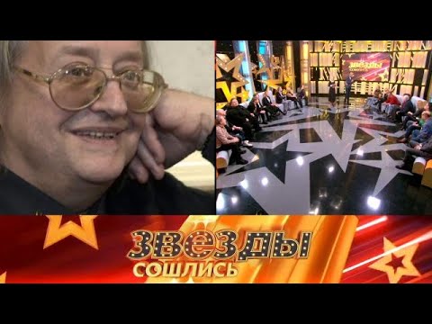 Видео: Звезды сошлись 2025 | Наследие Градского, трагедия Хлебниковой и «пьяный» концерт с Биланом - FULLHD