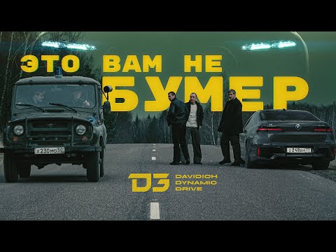 Видео: D3 BMW i7 "Красиво Нас Кинули"