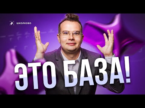 Видео: Олимпиадная БАЗА на Перечневой за 11 класс