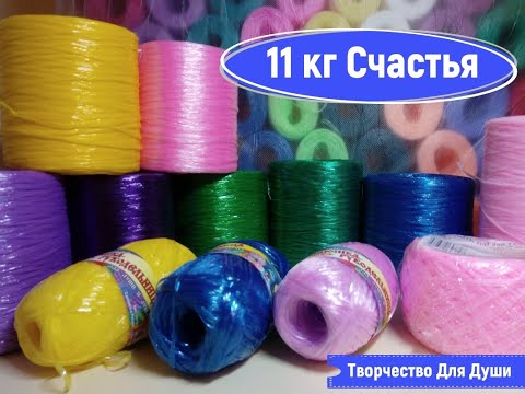 Видео: 11 КГ СЧАСТЬЯ | Из чего вязать мочалки | Вязание мочалок | Вязание крючком | ТДД