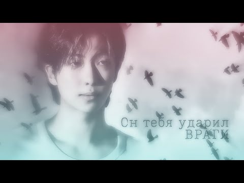 Видео: [Мини-фф] Когда он тебя ударил (ВРАГИ) | Ким Намджун