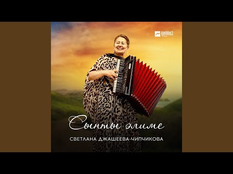 Видео: Сынты элиме