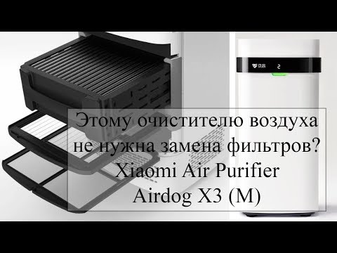 Видео: Очиститель воздуха без сменных фильтров - Xiaomi Air Purifire Airdog X3