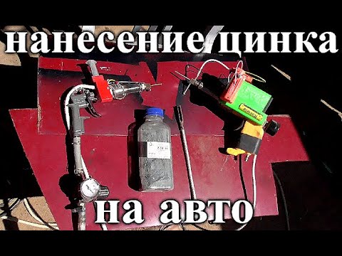 Видео: Оцинковка проблемных мест автомобиля Е39 - 6 серия - ХГДН