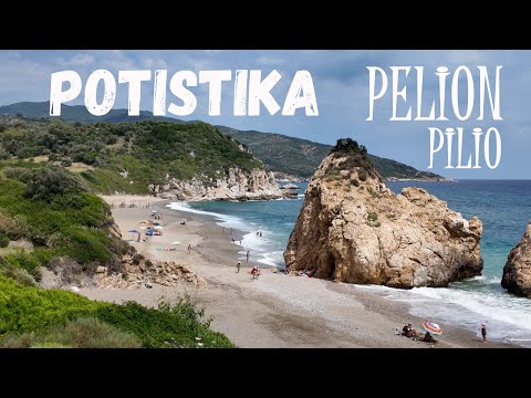 Видео: Пляж Потистика, Пелион, Пилио, Греция