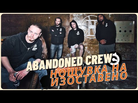 Видео: ПРЕНОЩУВАХМЕ В ИЗОСТАВЕНАТА БЕЛОДРОБНА БОЛНИЦА (GIVEAWAY)