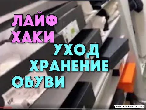 Видео: УБИРАЮ ОБУВЬ НА ХРАНЕНИЕ