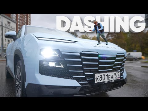 Видео: JETOUR DASHING / Большой тест-драйв