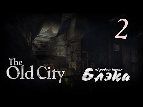 Видео: Мертвецы, всюду мертвецы [The Old City: Leviathan]