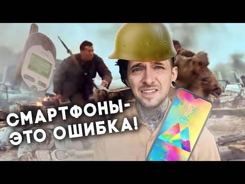Видео: Смартфоны - страшная ошибка человечества?