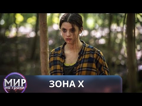 Видео: БЕГСТВО – ЭТО СПАСЕНИЕ ИЛИ ПРИГОВОР? Зона X