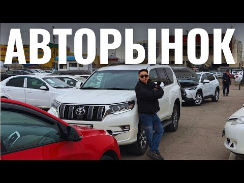 Видео: 1000 одобренных сделок: показываю, как забирают лучшие авто / Авторынок Астана