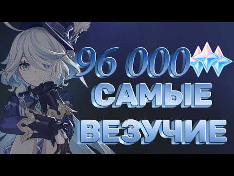 Видео: 600+ КРУТОК! САМЫЕ ВЕЗУЧИЕ КРУТКИ ФУРИНЫ! | Genshin Impact 4.7