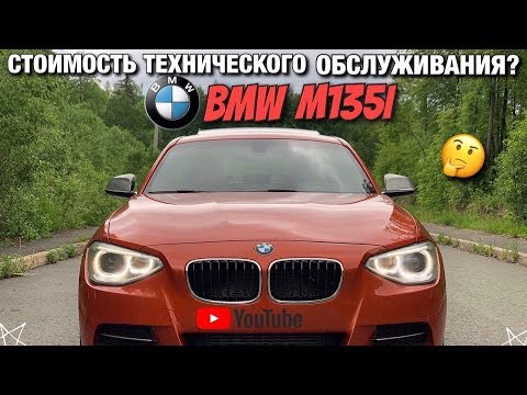 Видео: Стоимость Технического Обслуживания? BMW M135i / Пермь Perm