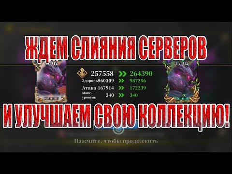 Видео: НОВОСТИ ИГРЫ+ПРИЗЫВЫ В Idle Arena: Evolution Legends