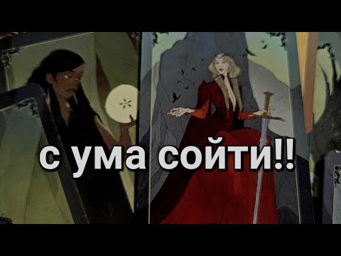 Видео: ОН СОШЕЛ С УМА! 💖♥️Отпустил, забыл? Или любит до сих пор? ♥️💔💔 РАЗРЫВ ИЛИ ПАУЗА #taroSvetLana