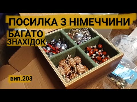 Видео: РОЗПАКОВКА ПОСИЛОК. Показую що викидають в Німеччині. Вінтаж з Європи 