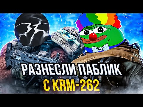 Видео: САМОЕ СИЛЬНОЕ ДУО В CALL OF DUTY MOBILE | ЛУЧШАЯ СБОРКА НА KRM-262 В CALL OF DUTY MOBILE