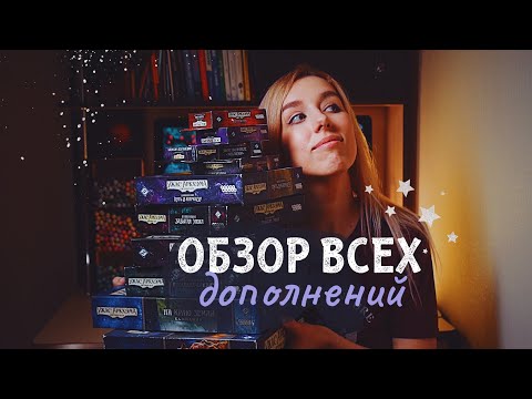 Видео: Карточный Ужас Аркхэма: обзор ВСЕХ допов