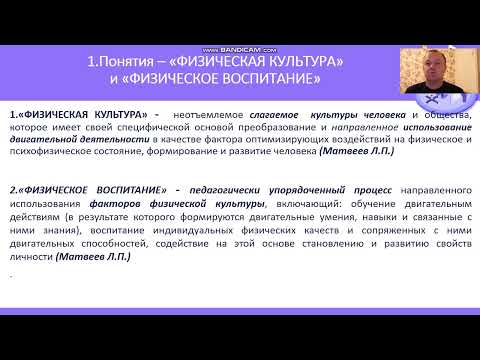 Видео: Занятие №1 - "ФИЗИЧЕСКАЯ КУЛЬТУРА" и "ФИЗИЧЕСКОЕ ВОСПИТАНИЕ"