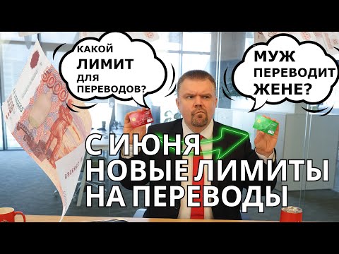 Видео: Переводы с карты на карту с 1 июня: серая зарплата, муж переводит жене, ОПАСНАЯ сумма перевода
