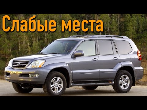 Видео: Lexus GX недостатки авто с пробегом | Минусы и болячки Лексус ДЖИКС