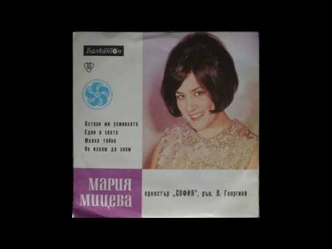 Видео: Мария Мицева С Оркестър "София" BTM 5990