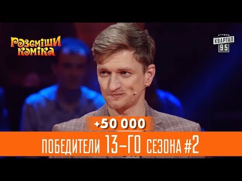 Видео: +50 000 - Ненормальная посетительница ночного клуба | Победители 13-го сезона Рассмеши Комика #2