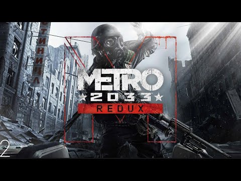 Видео: Прохождение metro 2033 redux #2