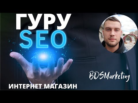 Видео: SEO продвижение | Уникальные мета данные для интернет магазина