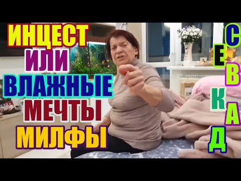 Видео: Самвел Адамян удивил. Инцест или Влажные мечты милфы. 