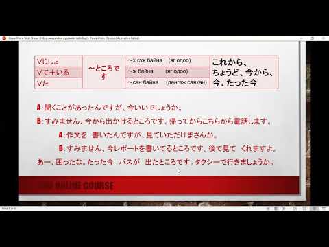 Видео: 46 р хичээлийн дүрмийн тайлбар