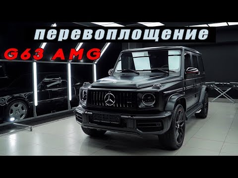 Видео: Улучшить новый ГЕЛИК 63 AMG? Антигравийная пленка. Бронепленка на стекло. Тонировка. Шумоизоляция.