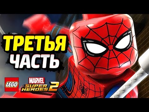 Видео: LEGO Marvel Super Heroes 2 Прохождение - Часть 3 - ВАКАНДА