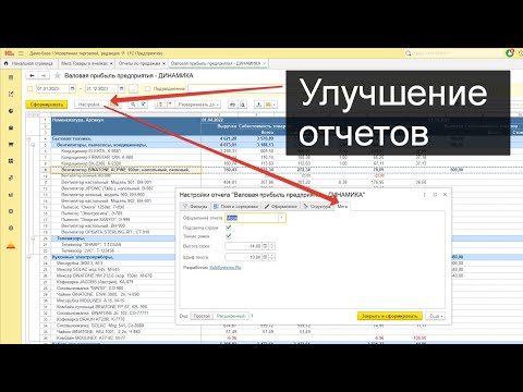 Видео: Настройки отчетов в 1С 8.3 (цвет, размер, шрифт)