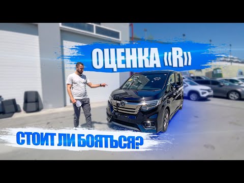 Видео: Стоит ли брать оценку "R"?❌ Битые авто из Японии