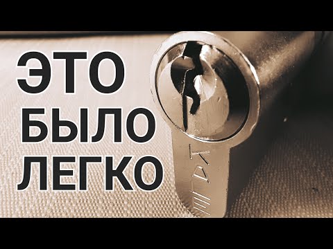 Видео: [ 130 ] КАК БЕЗ КЛЮЧА ЛЕГКО ПОЛУЧИЛОСЬ ВСКРЫТЬ ЦИЛИНДРОВЫЙ ЗАМОК KALE