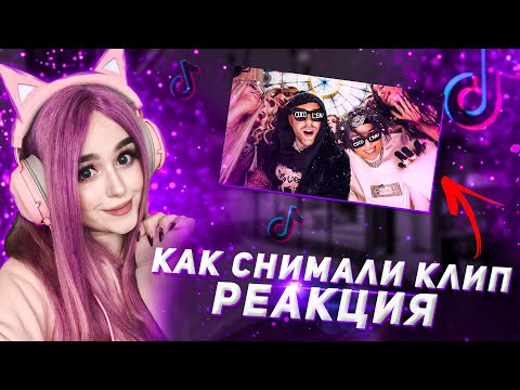 Видео: Как снимали клип: Егор Крид & The Limba - Coco L'Eau | Клип за 9 часов РЕАКЦИЯ ДЖУЛИЗИ