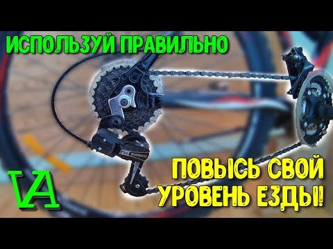 Видео: Правильное переключение передач на велосипеде // Как переключать скорости