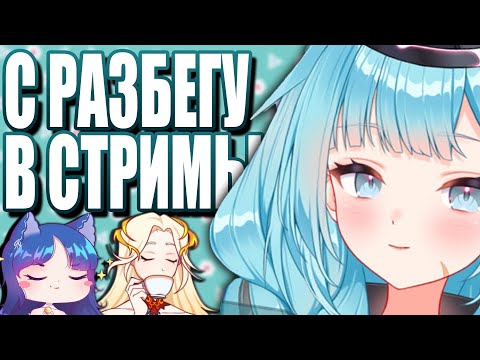 Видео: Первый раз Кощевны бытия на стриме у Снежи с Ифрит