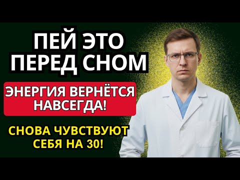 Видео: Этот напиток возвращает мужскую силу даже после 50!