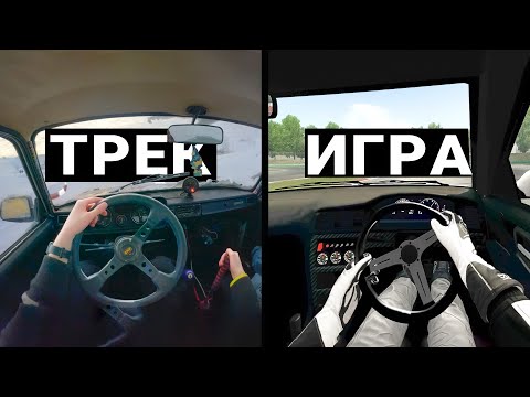 Видео: ДРИФТ НА РЕАЛЬНОЙ МАШИНЕ ПОСЛЕ ASSETTO CORSA