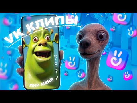Видео: Я зашел в ВК КЛИПЫ и ОТУПЕЛ БЛ*ТЬ !!! (это кринж)