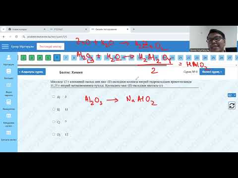 Видео: ХИМИЯДАН ТЕСТЦЕНТР 5 НҰСҚАСЫ - 1 БӨЛІМ